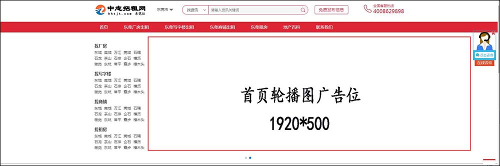 東莞中志招租網(wǎng)首頁(yè)輪播廣告位