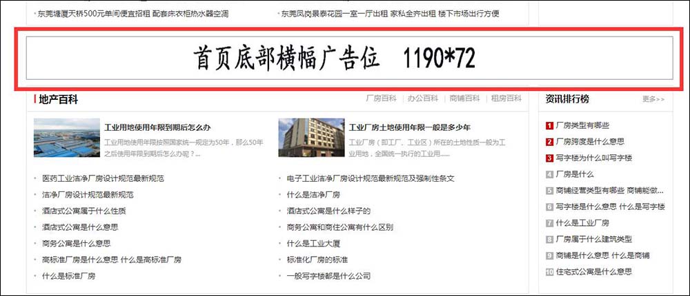 東莞中志招租網(wǎng)首頁(yè)底部橫幅廣告位