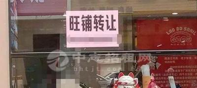 店鋪轉(zhuǎn)讓費是什么意思 店鋪轉(zhuǎn)讓為什么要轉(zhuǎn)讓費